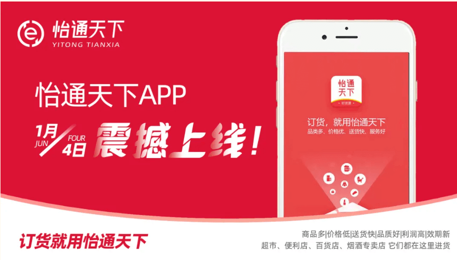 赋能数字化转型，怡通天下APP正式上线！
