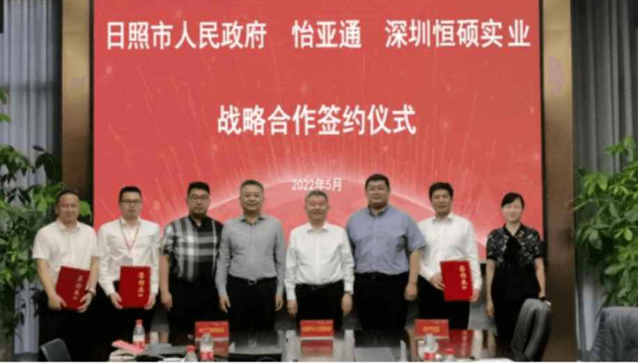 J9国际站登录与日照市人民政府、恒硕实业签订战略合作协议