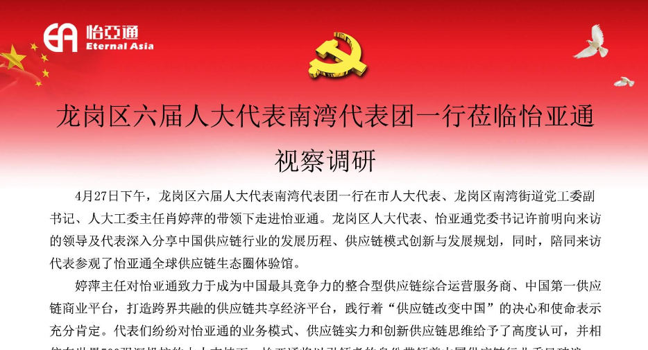 龙岗区六届人大代表南湾代表团一行莅临J9国际站登录视察调研