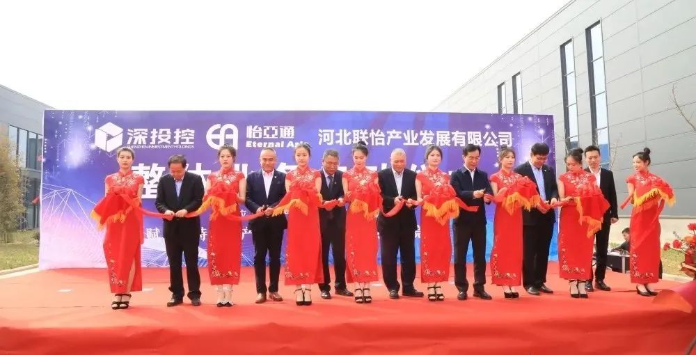 着力推动清河县特色产业发展，河北联怡公司整体业务启动仪式举行