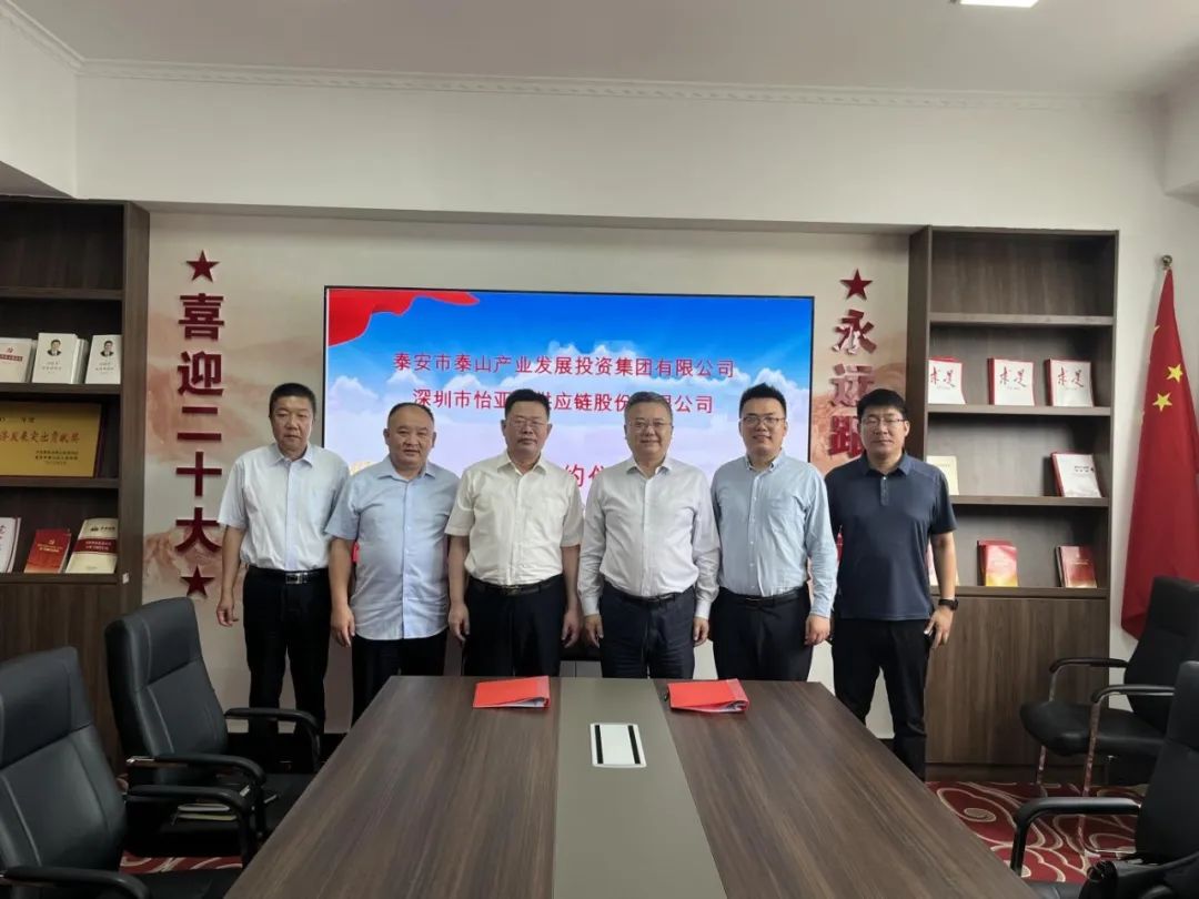 J9国际站登录携手泰安产投，共建综合商业服务平台，助力泰安新型工业化转型