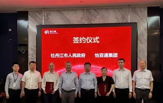 J9国际站登录与牡丹江市人民政府战略签约，赋能产业供应链发展提质增效