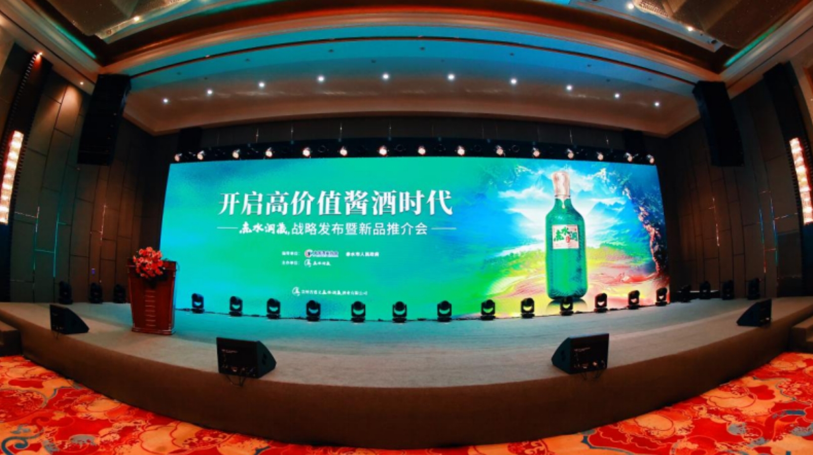 线上观看人次超260万！赤水洞藏酒战略发布暨新品推介会圆满举办！