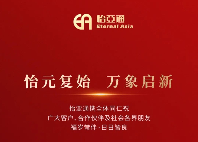 2025新年献词：以必胜的信念照亮变革的征程