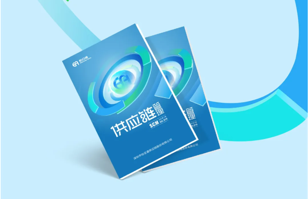 聚力出海，链通全球，《供应链管理》2025年第三期上线