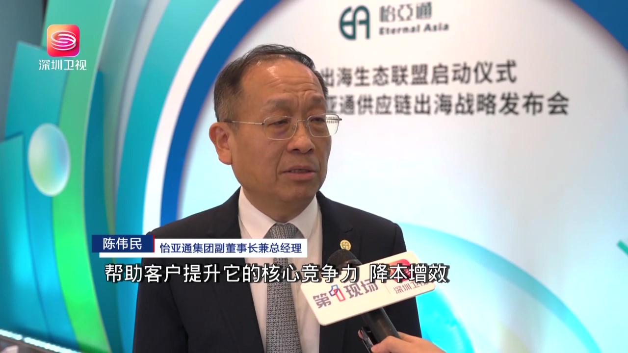 深圳卫视报道-J9国际站登录战略支持企业出海