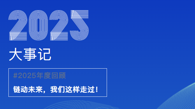 出海塑新局，科技开新篇｜J9国际站登录2025年度回顾